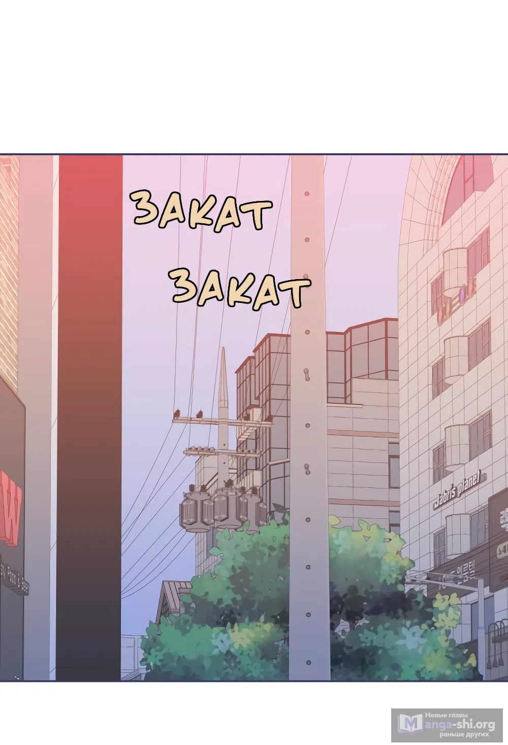 Страница 64 главы 3 манги Вот это удача / My Lucky Strike