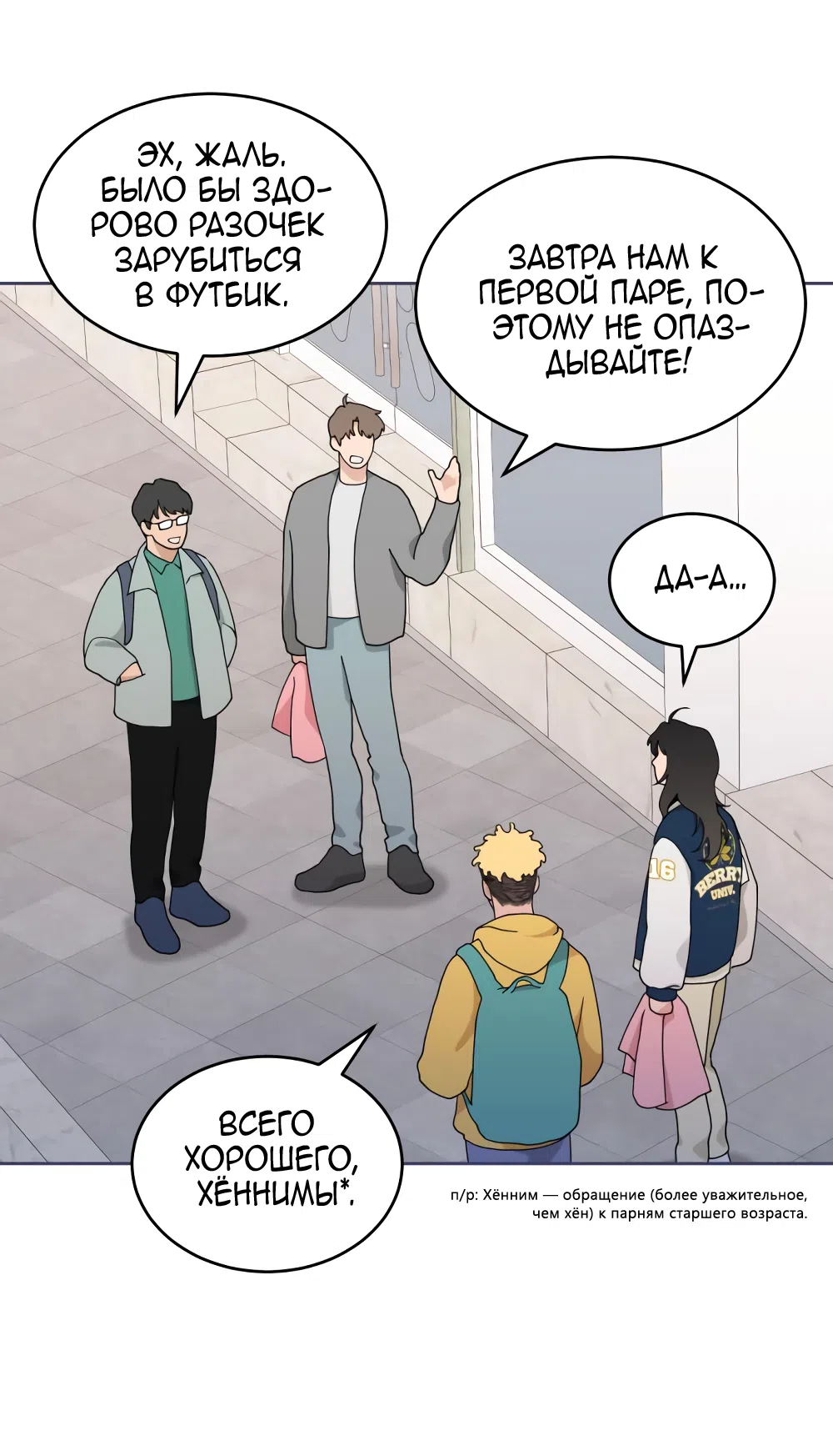 Страница 65 главы 3 манги Вот это удача / My Lucky Strike