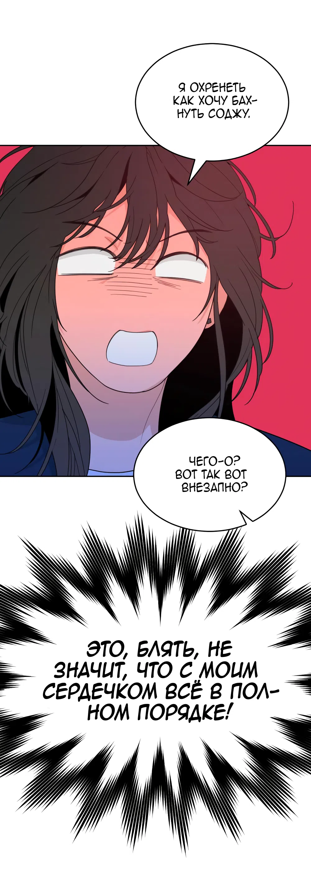 Страница 71 главы 3 манги Вот это удача / My Lucky Strike