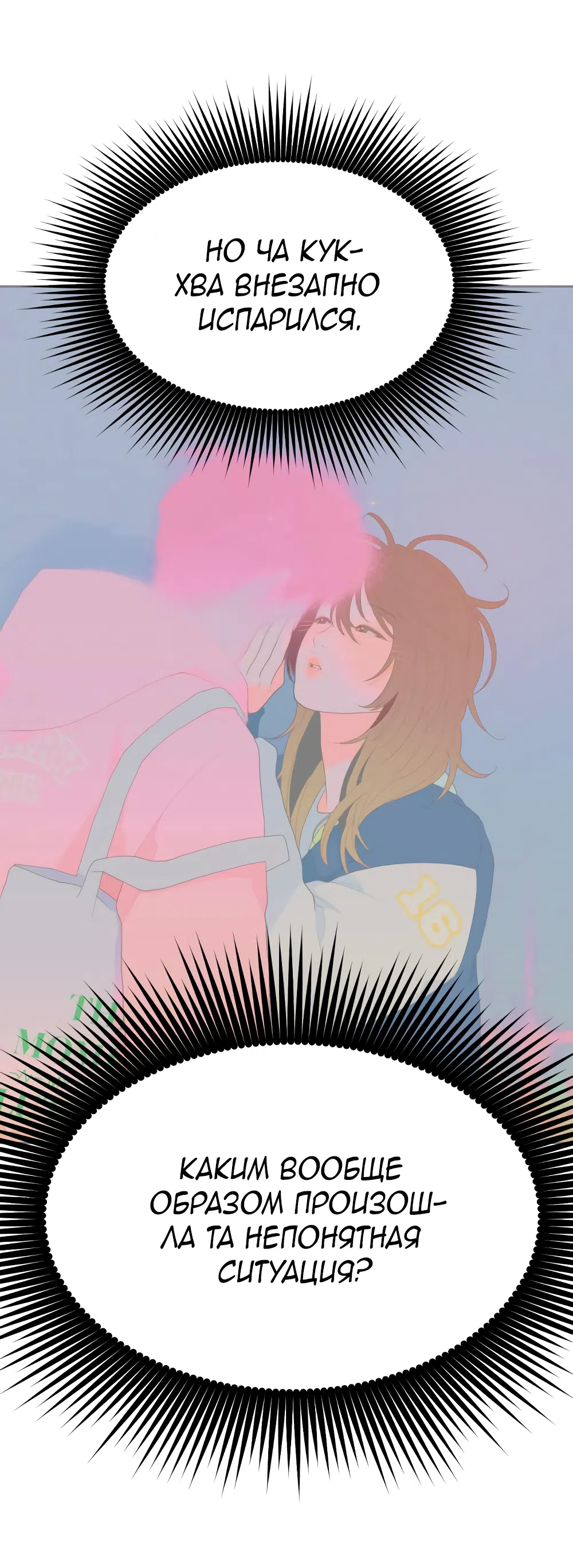 Страница 75 главы 3 манги Вот это удача / My Lucky Strike