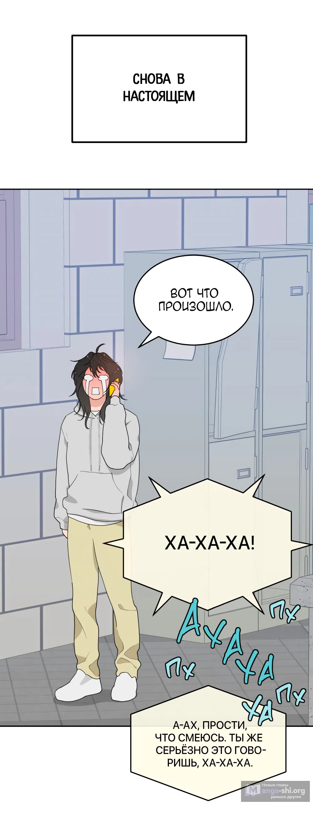 Страница 76 главы 3 манги Вот это удача / My Lucky Strike