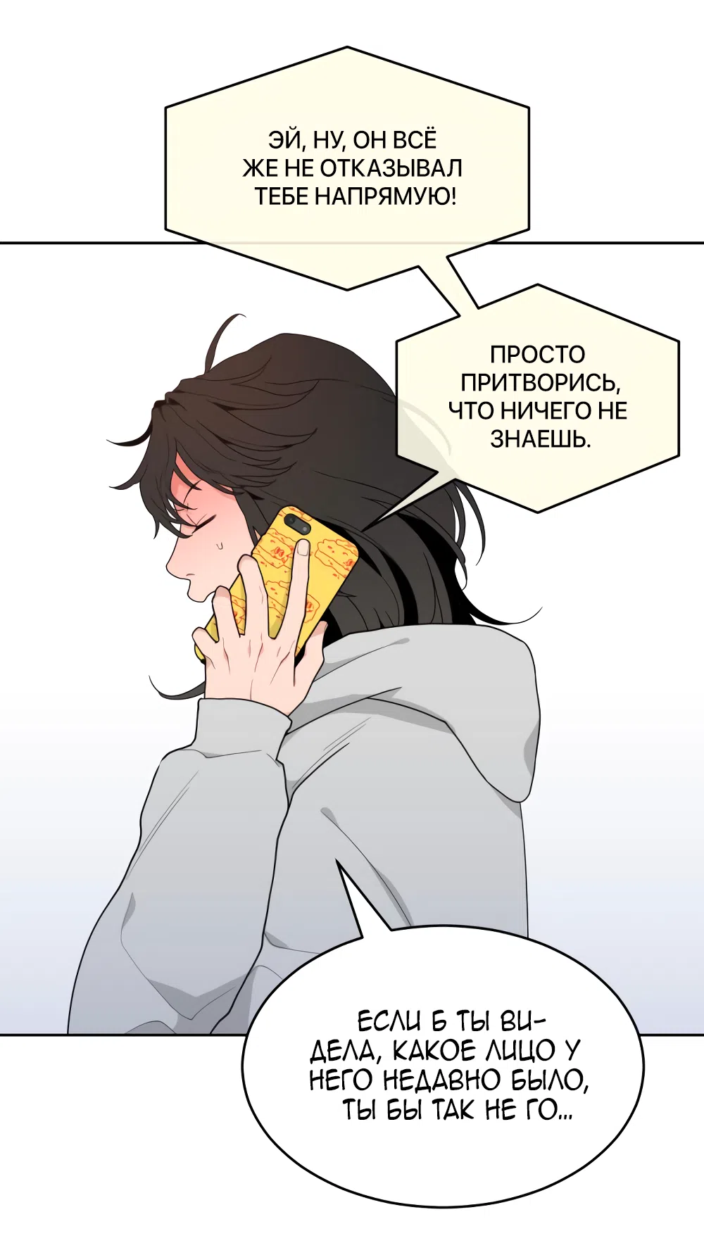 Страница 77 главы 3 манги Вот это удача / My Lucky Strike