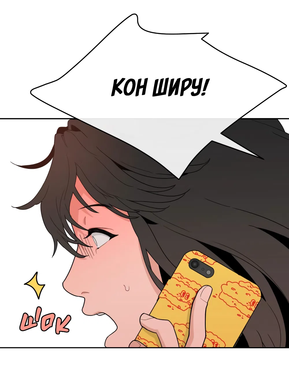 Страница 78 главы 3 манги Вот это удача / My Lucky Strike
