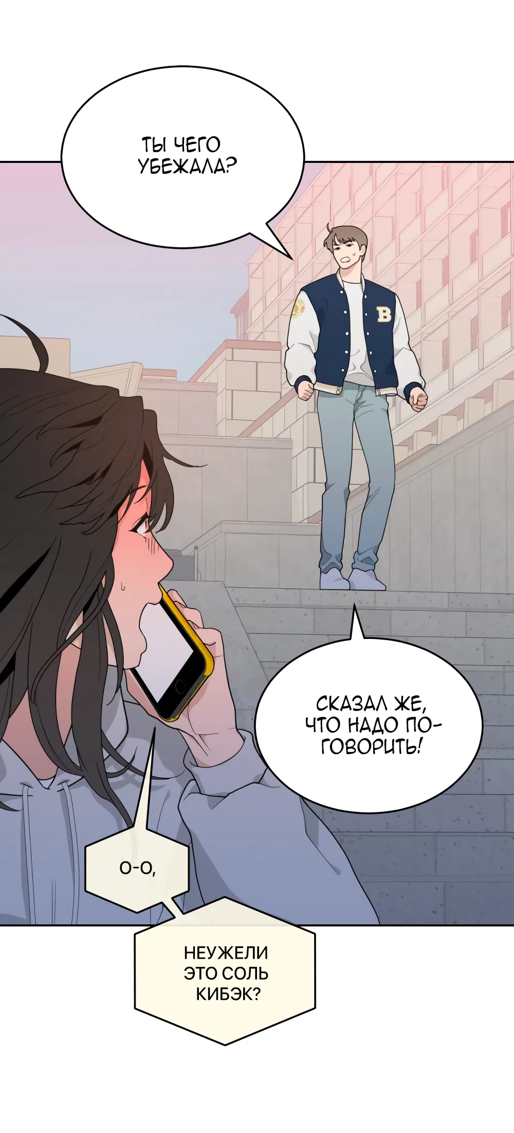 Страница 79 главы 3 манги Вот это удача / My Lucky Strike