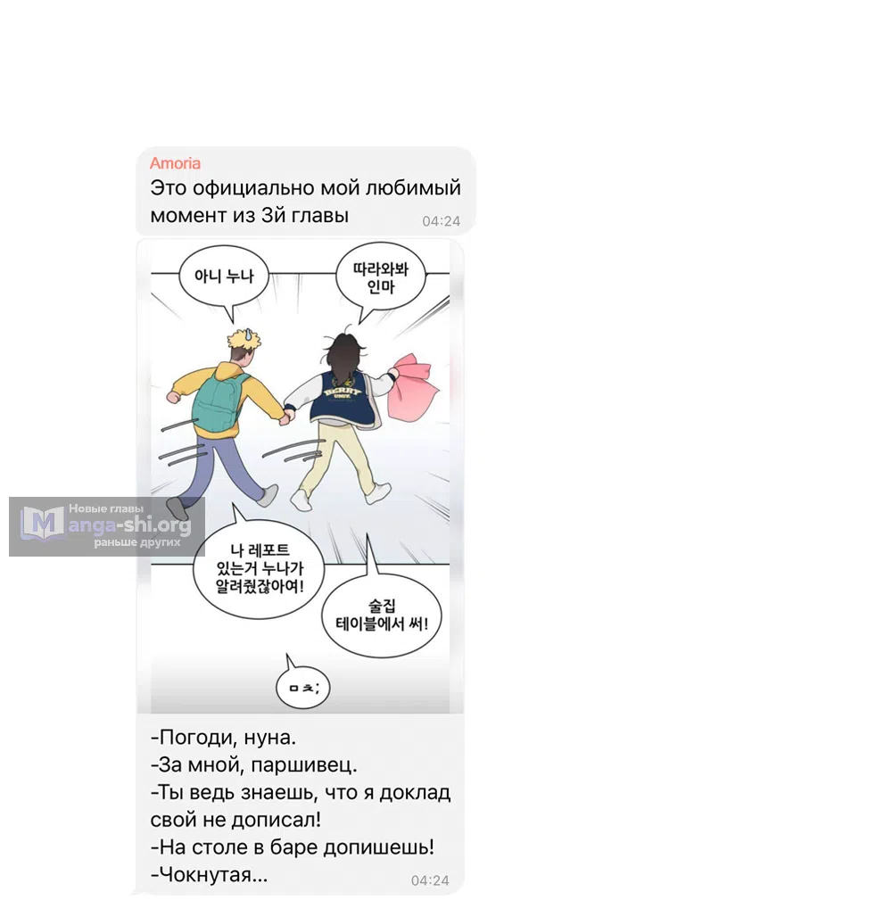 Страница 80 главы 3 манги Вот это удача / My Lucky Strike