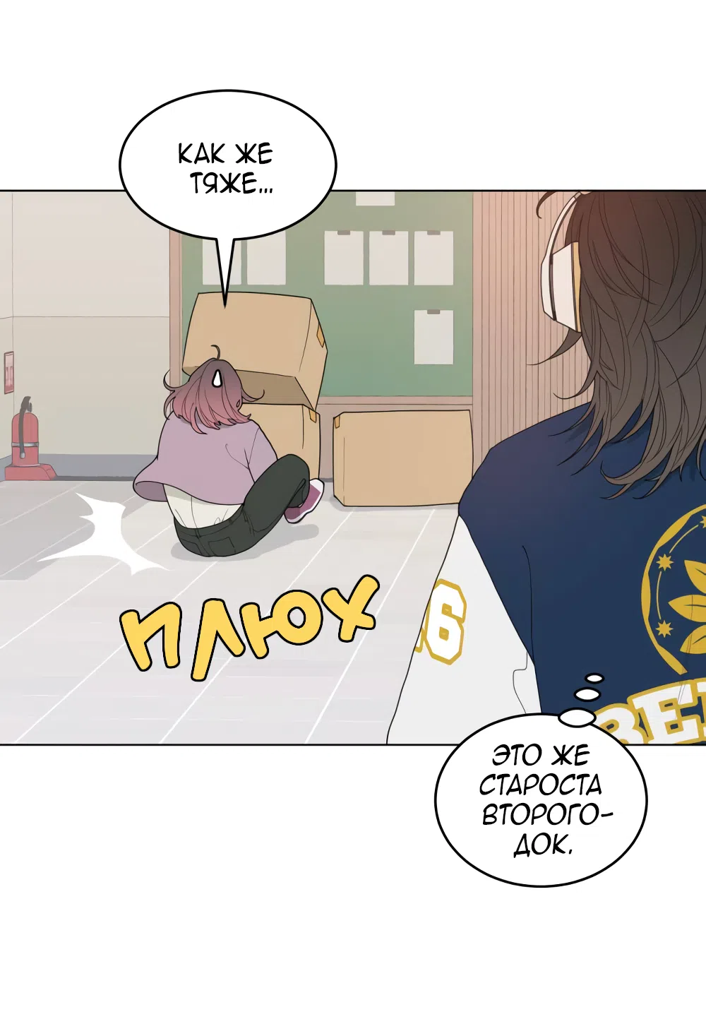 Страница 11 главы 1 манги Вот это удача / My Lucky Strike