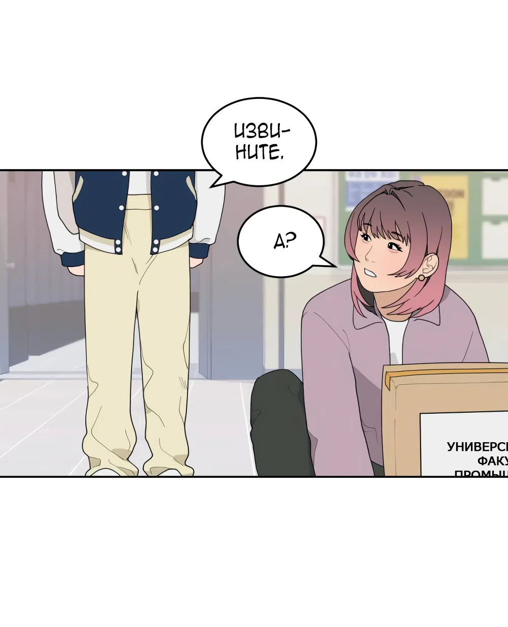 Страница 12 главы 1 манги Вот это удача / My Lucky Strike