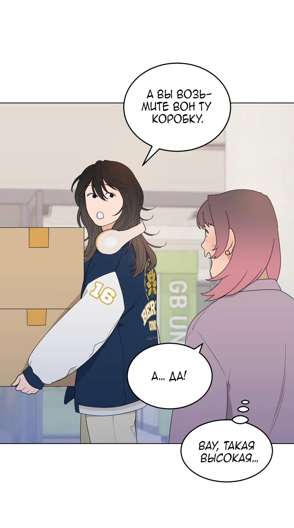 Страница 15 главы 1 манги Вот это удача / My Lucky Strike