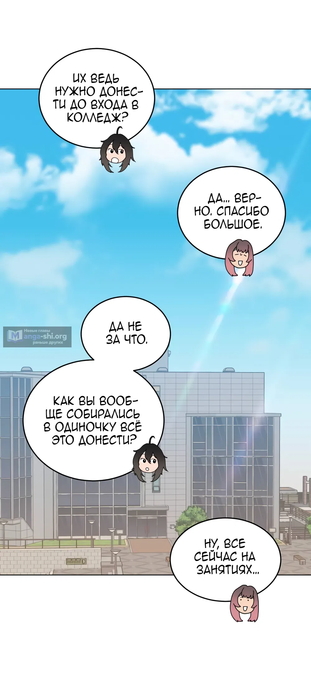 Страница 16 главы 1 манги Вот это удача / My Lucky Strike