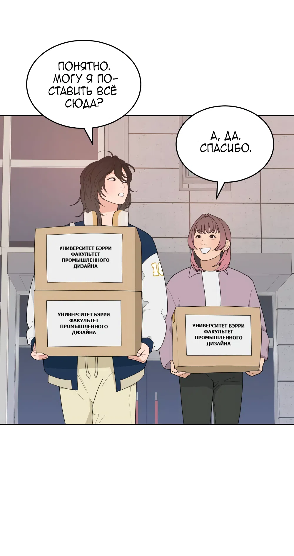 Страница 18 главы 1 манги Вот это удача / My Lucky Strike