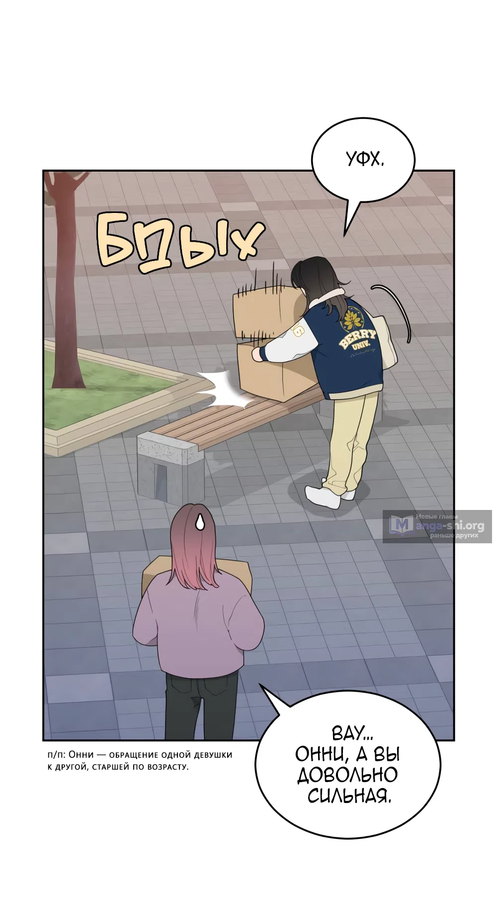 Страница 19 главы 1 манги Вот это удача / My Lucky Strike