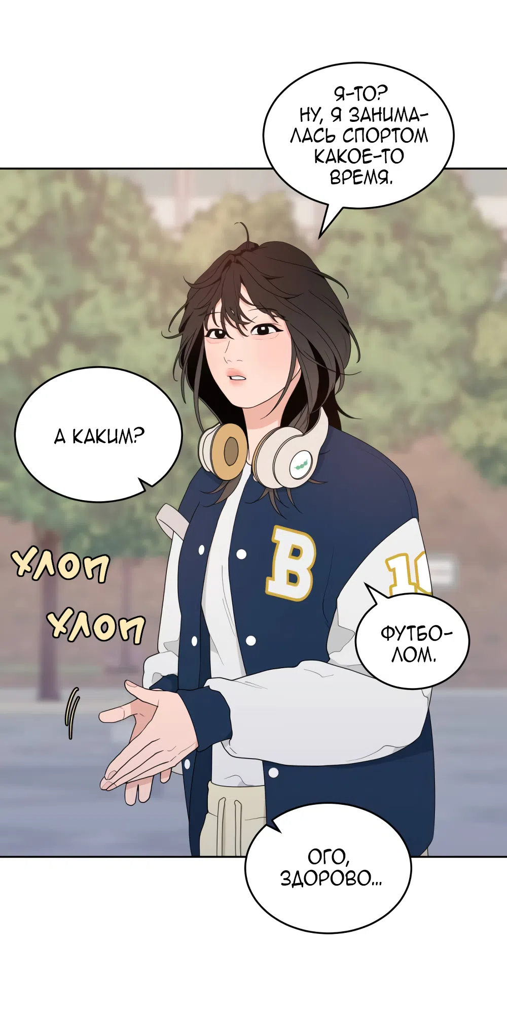 Страница 20 главы 1 манги Вот это удача / My Lucky Strike