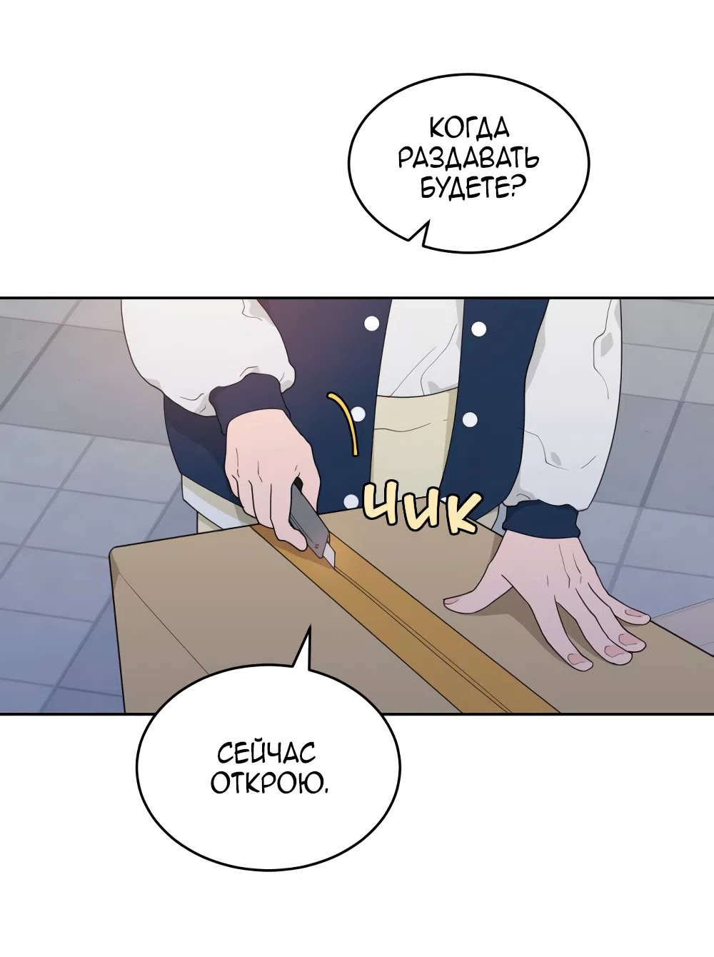 Страница 22 главы 1 манги Вот это удача / My Lucky Strike