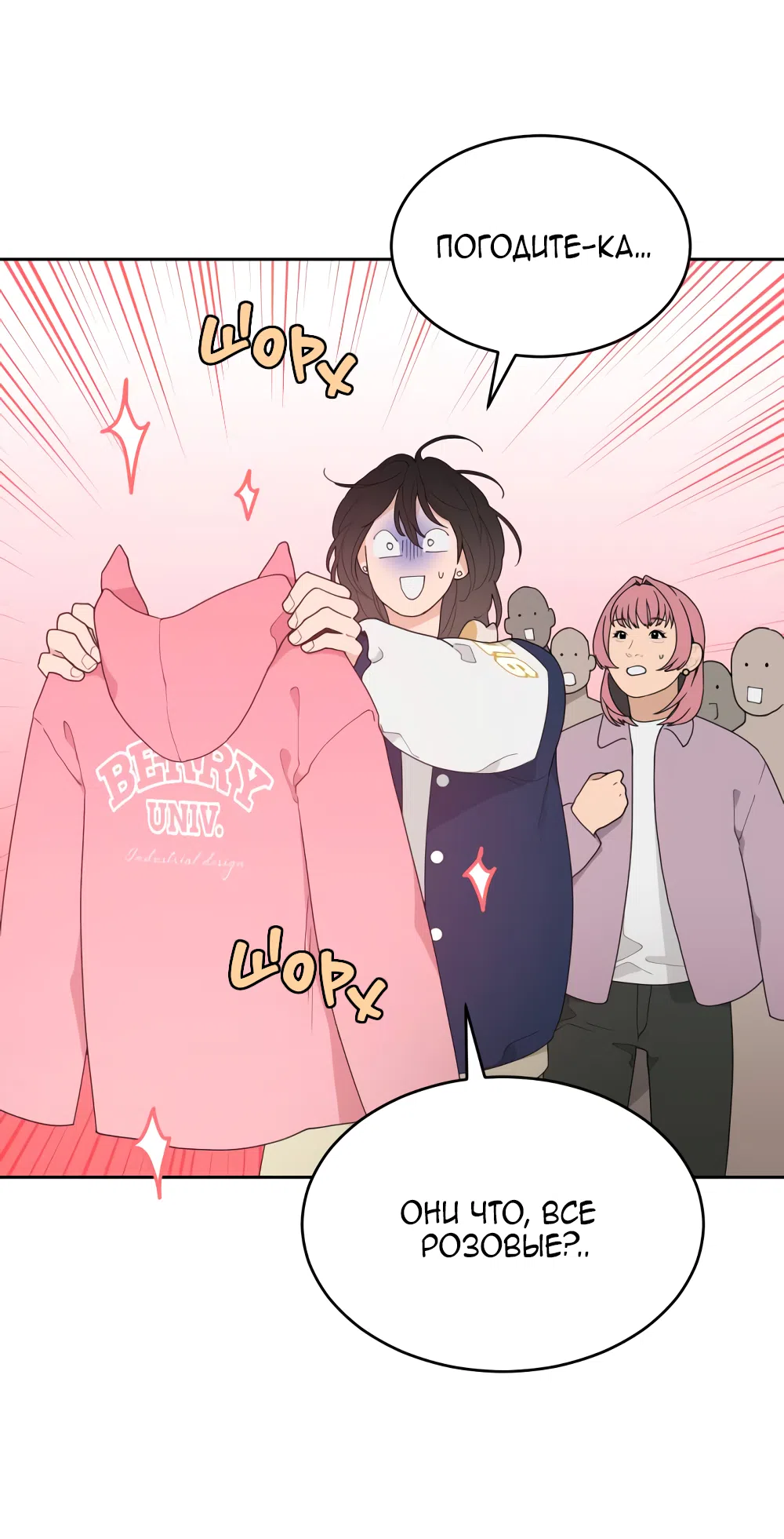 Страница 25 главы 1 манги Вот это удача / My Lucky Strike