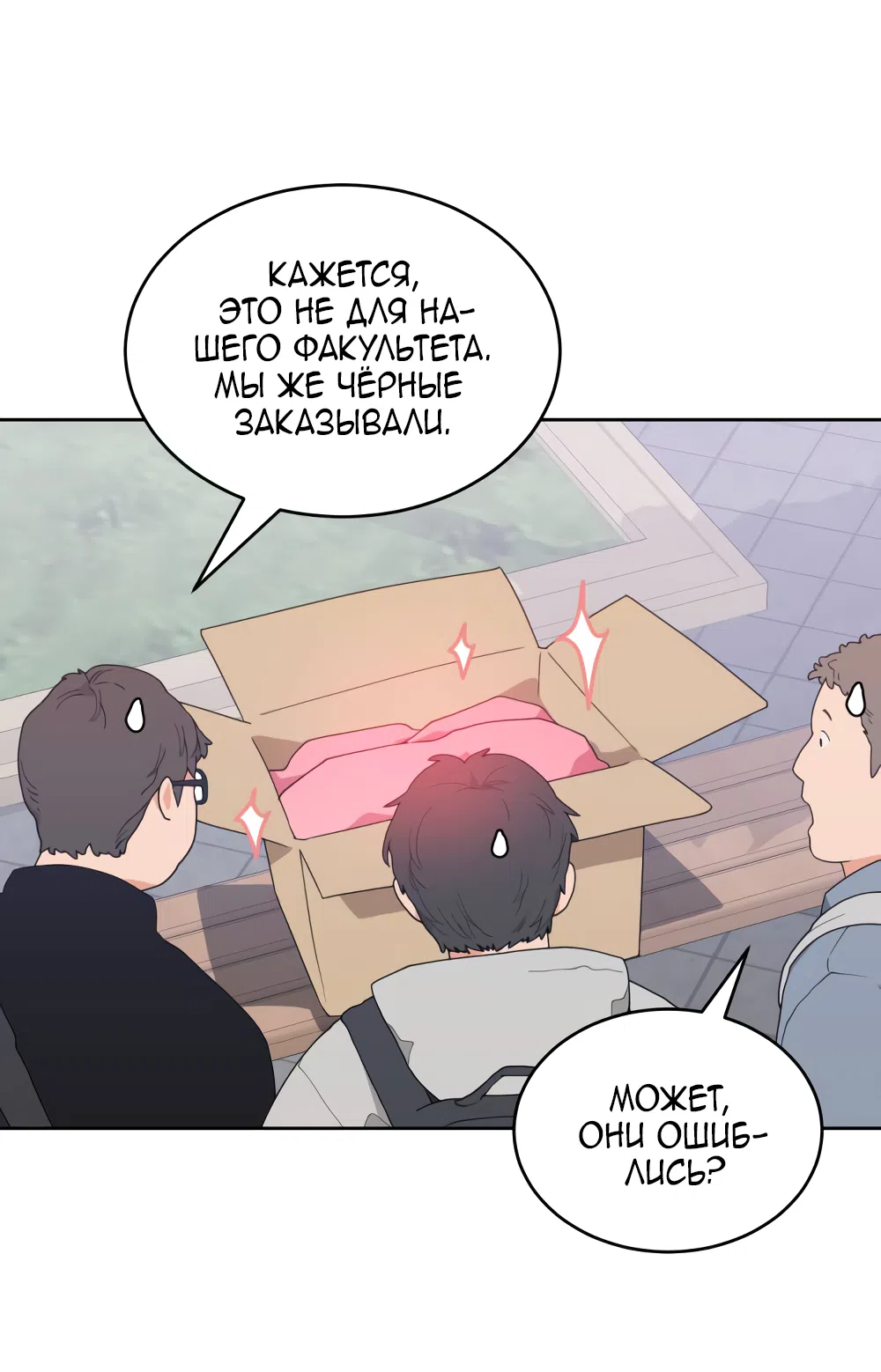 Страница 26 главы 1 манги Вот это удача / My Lucky Strike