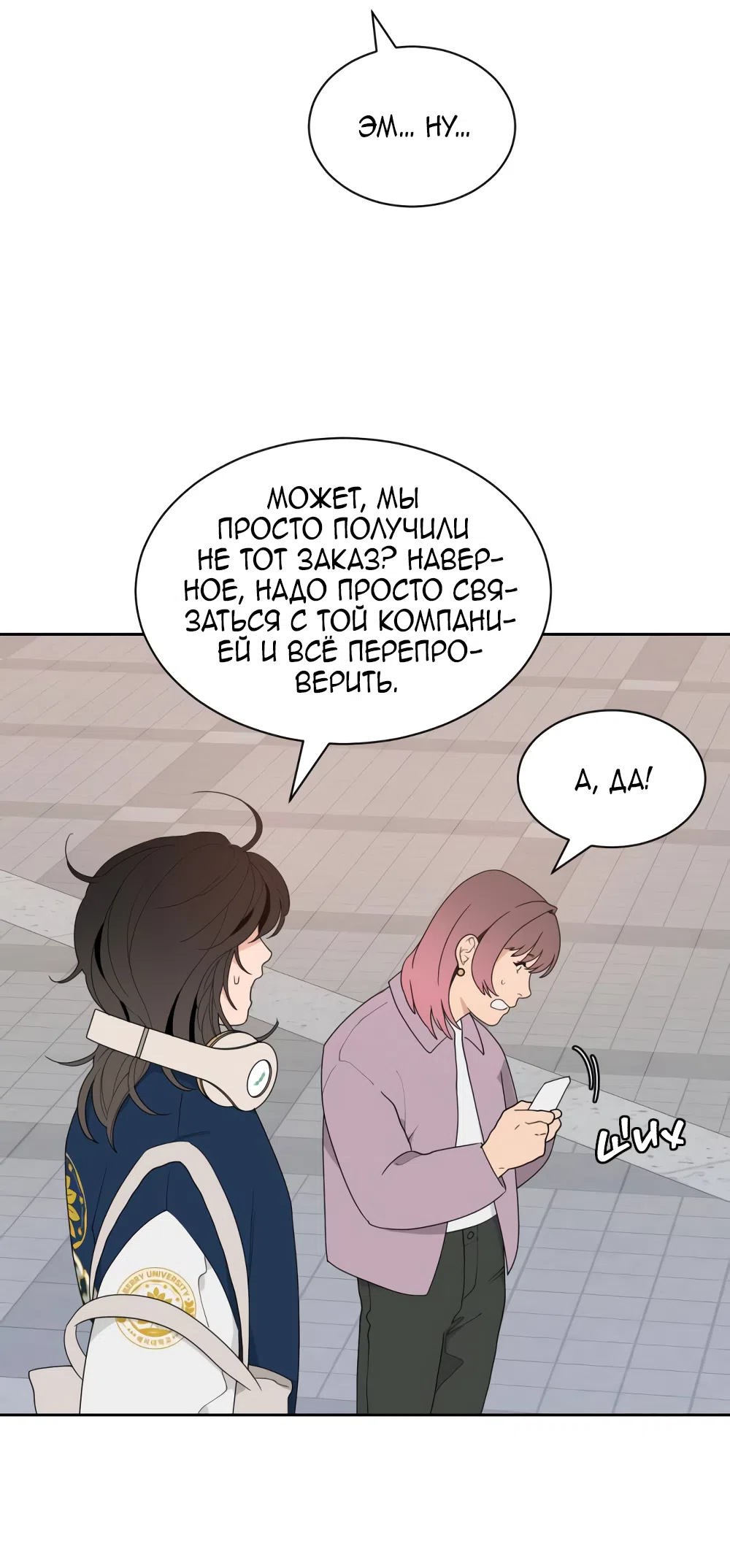 Страница 29 главы 1 манги Вот это удача / My Lucky Strike