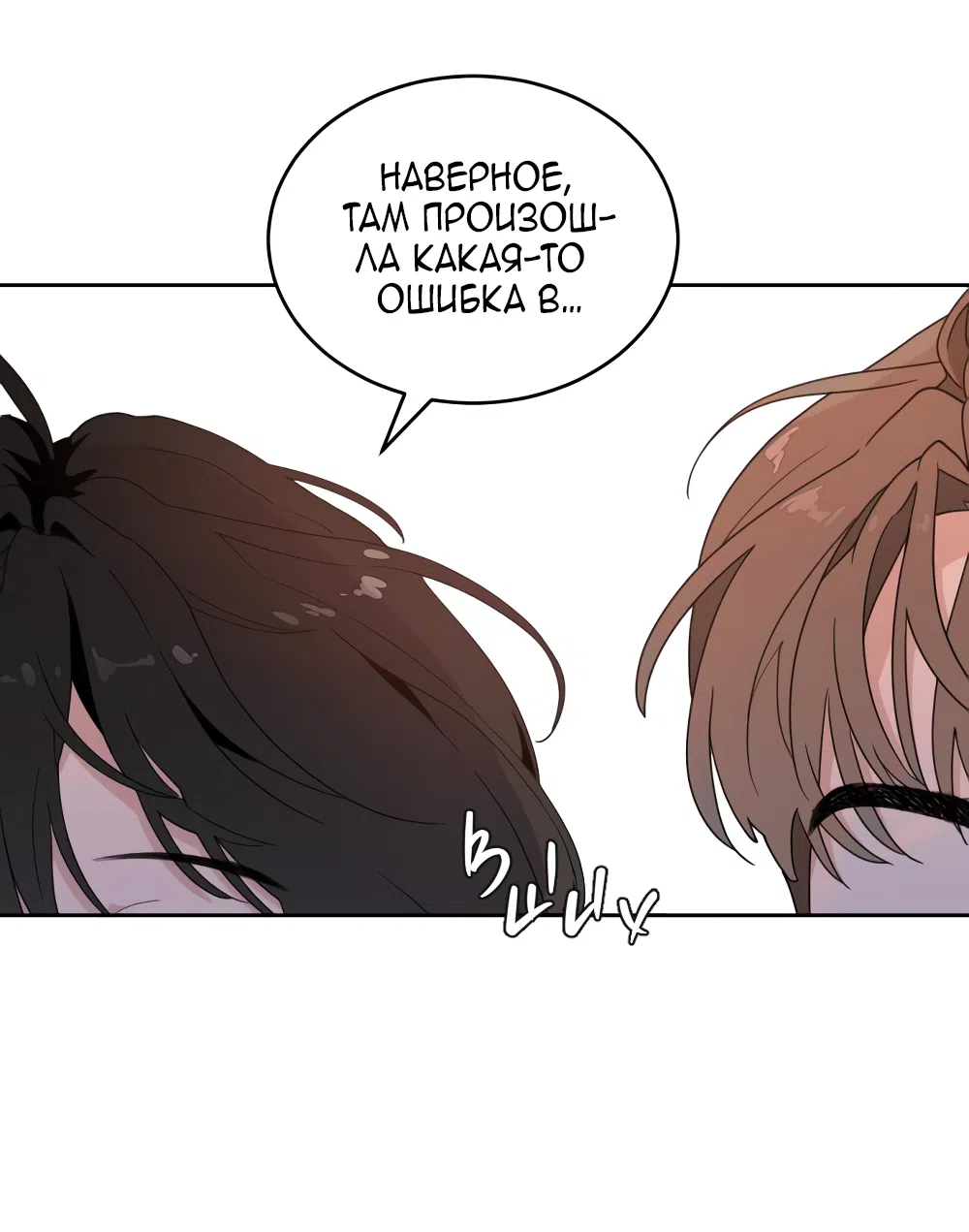 Страница 31 главы 1 манги Вот это удача / My Lucky Strike