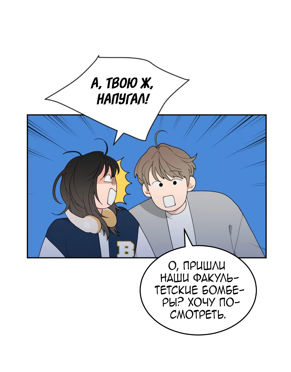 Страница 33 главы 1 манги Вот это удача / My Lucky Strike