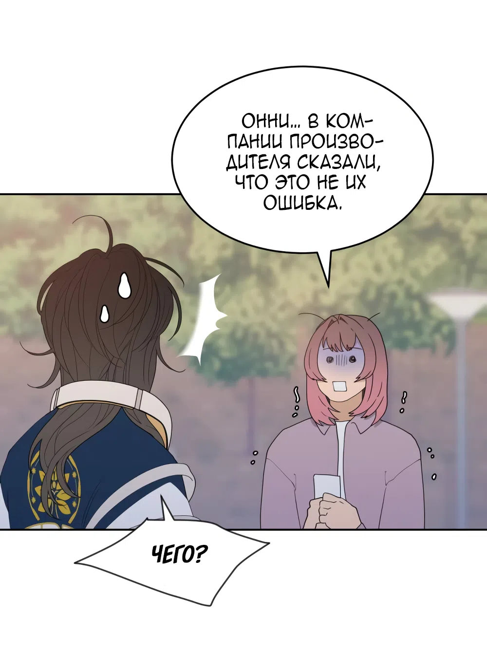 Страница 35 главы 1 манги Вот это удача / My Lucky Strike