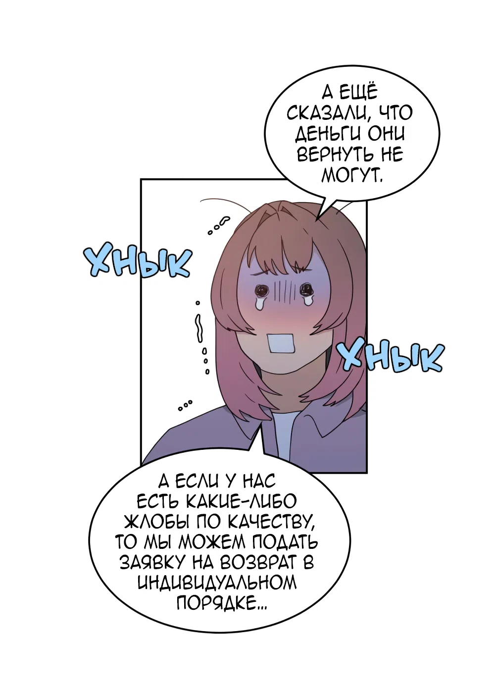 Страница 36 главы 1 манги Вот это удача / My Lucky Strike