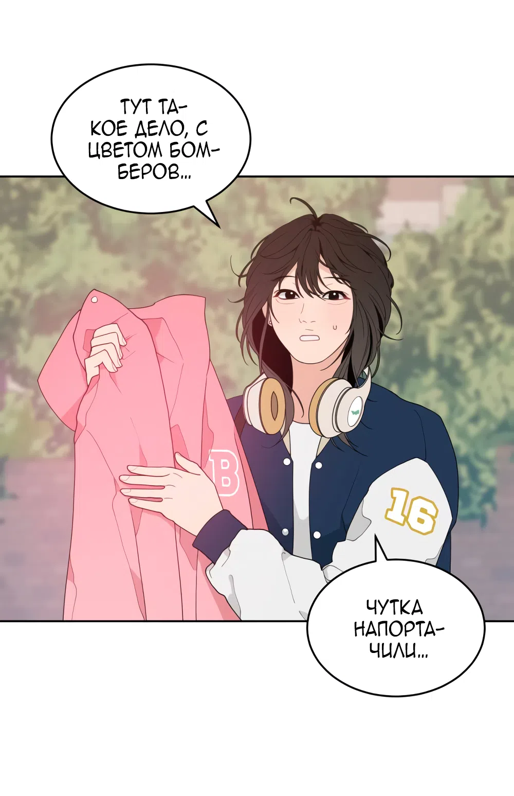 Страница 42 главы 1 манги Вот это удача / My Lucky Strike