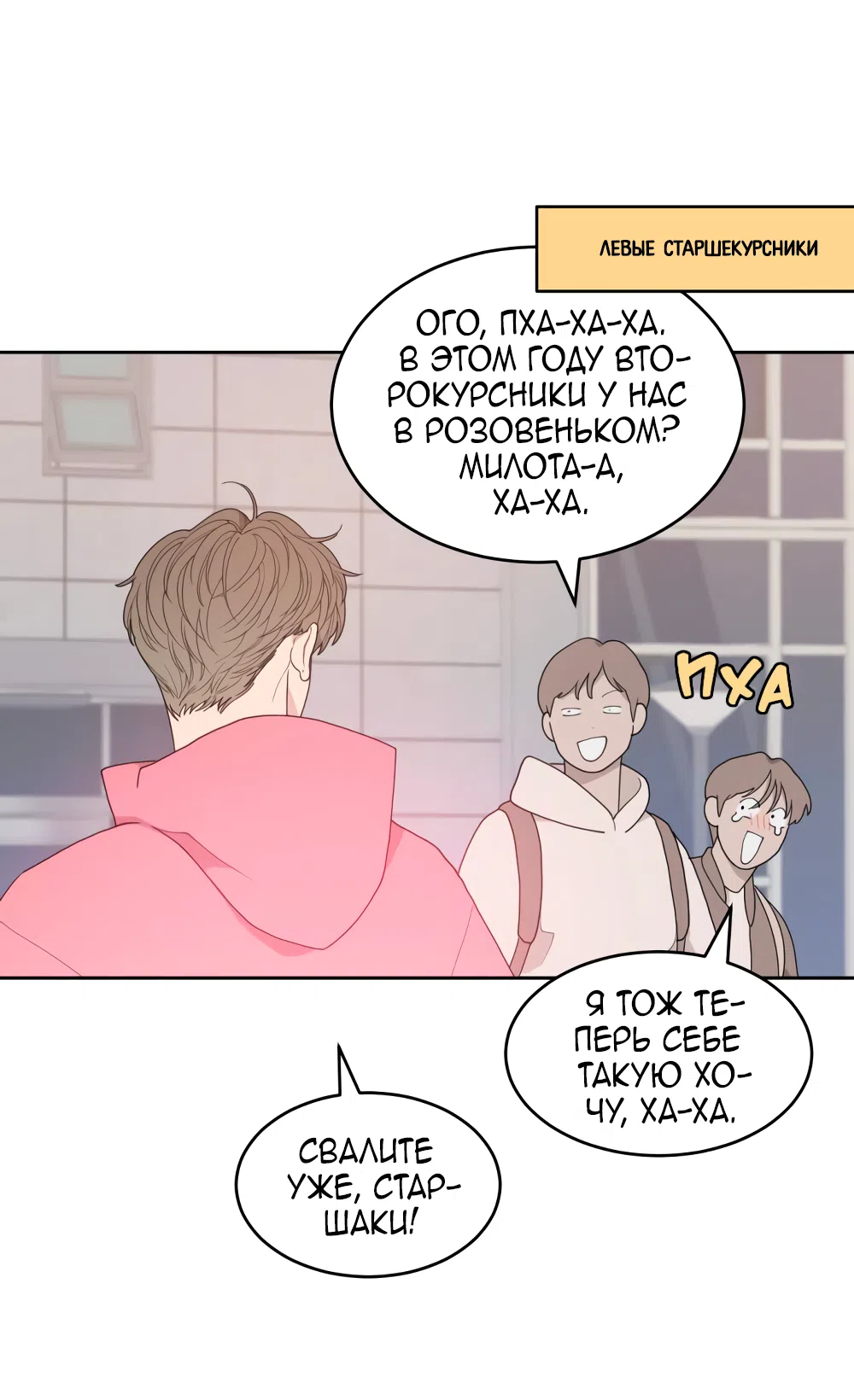 Страница 45 главы 1 манги Вот это удача / My Lucky Strike