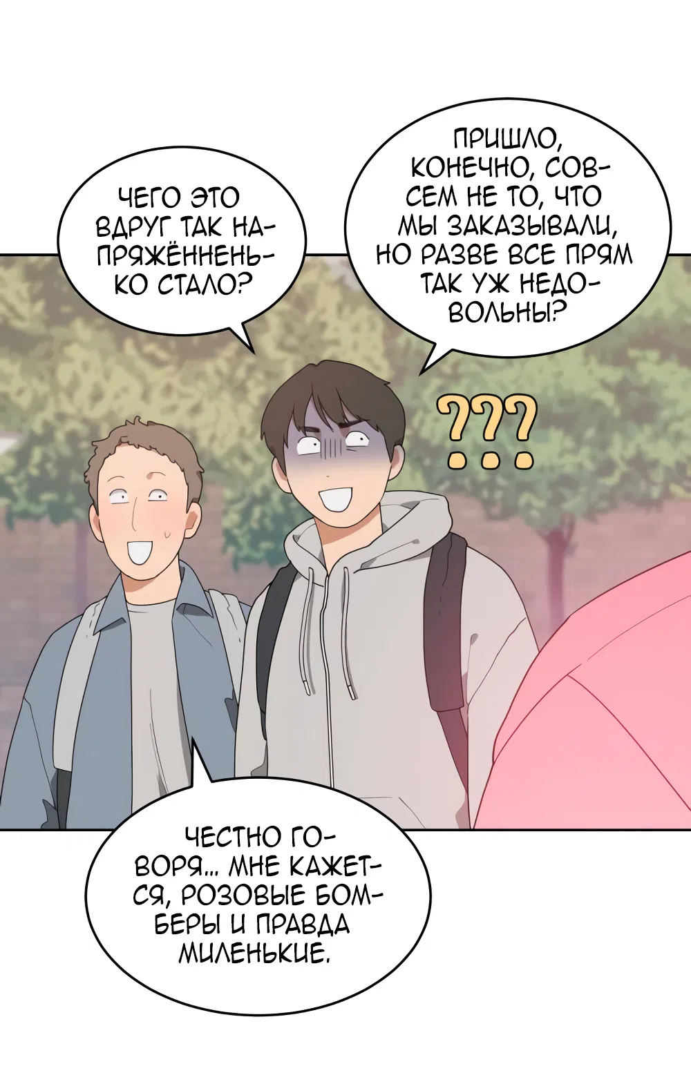 Страница 46 главы 1 манги Вот это удача / My Lucky Strike