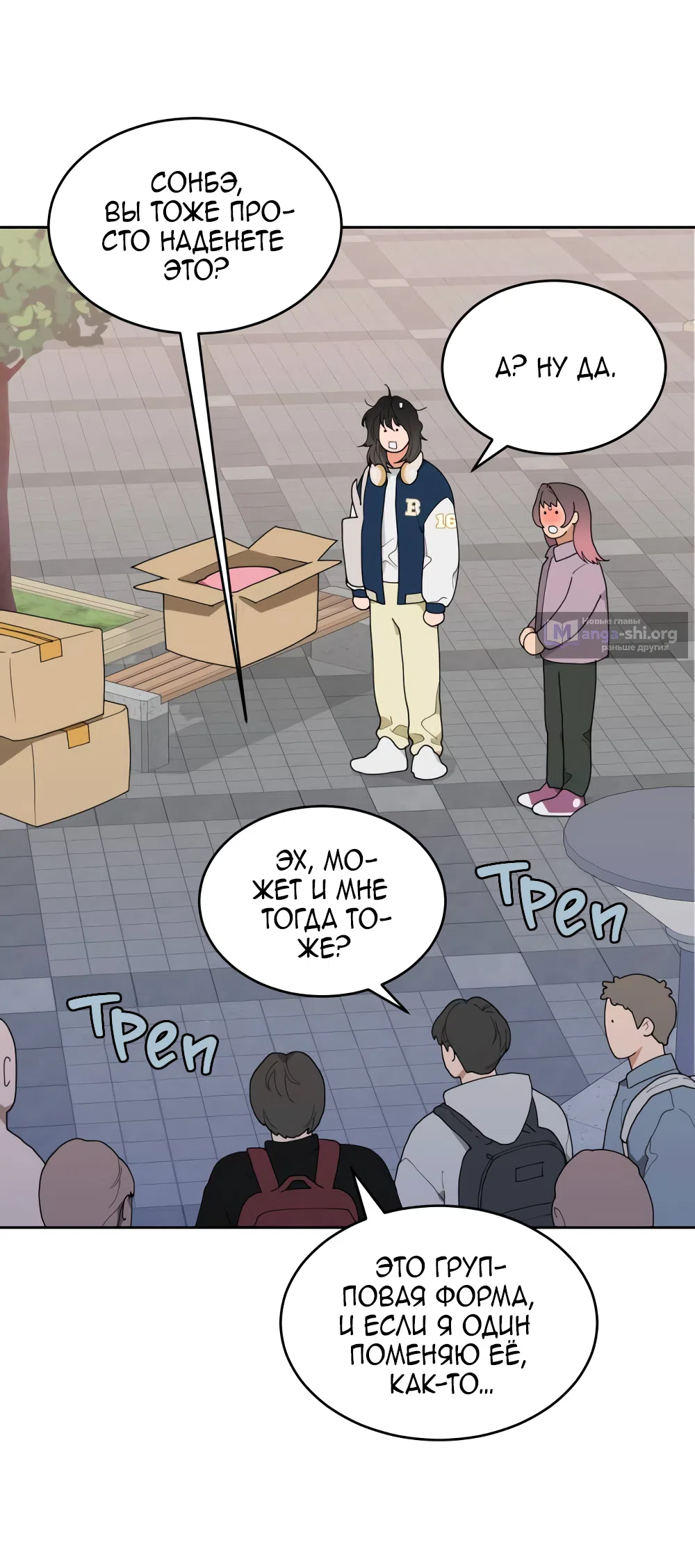 Страница 48 главы 1 манги Вот это удача / My Lucky Strike