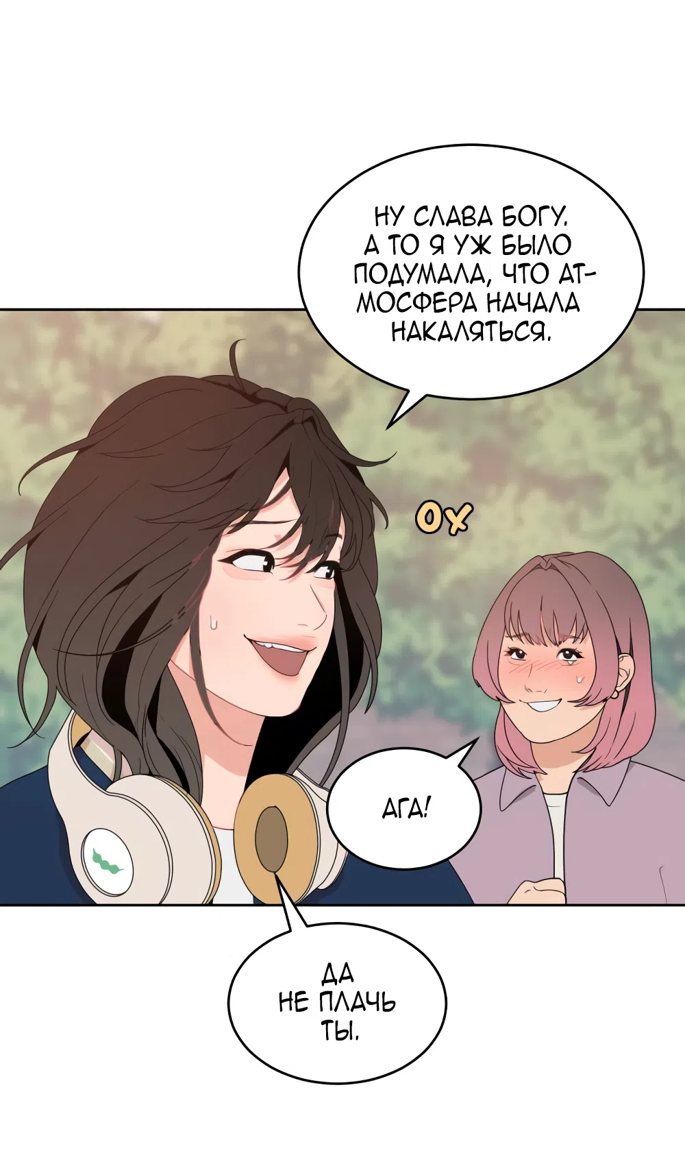 Страница 49 главы 1 манги Вот это удача / My Lucky Strike