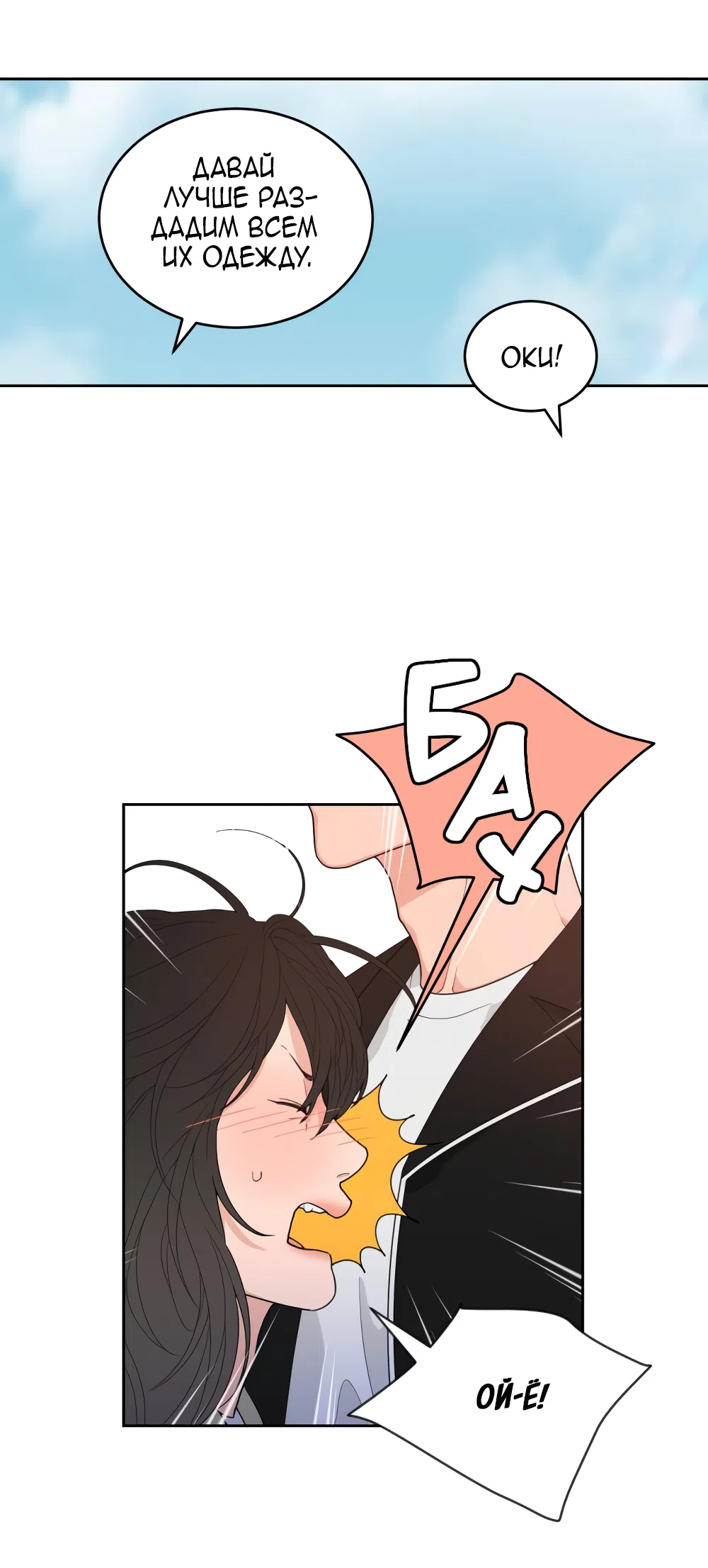 Страница 50 главы 1 манги Вот это удача / My Lucky Strike