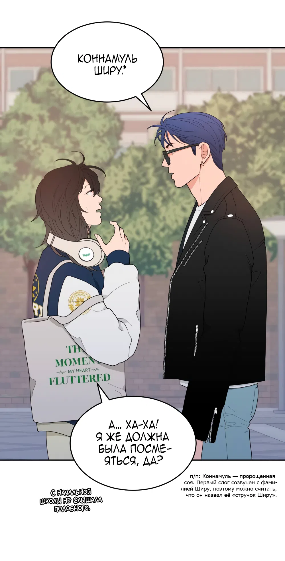 Страница 53 главы 1 манги Вот это удача / My Lucky Strike