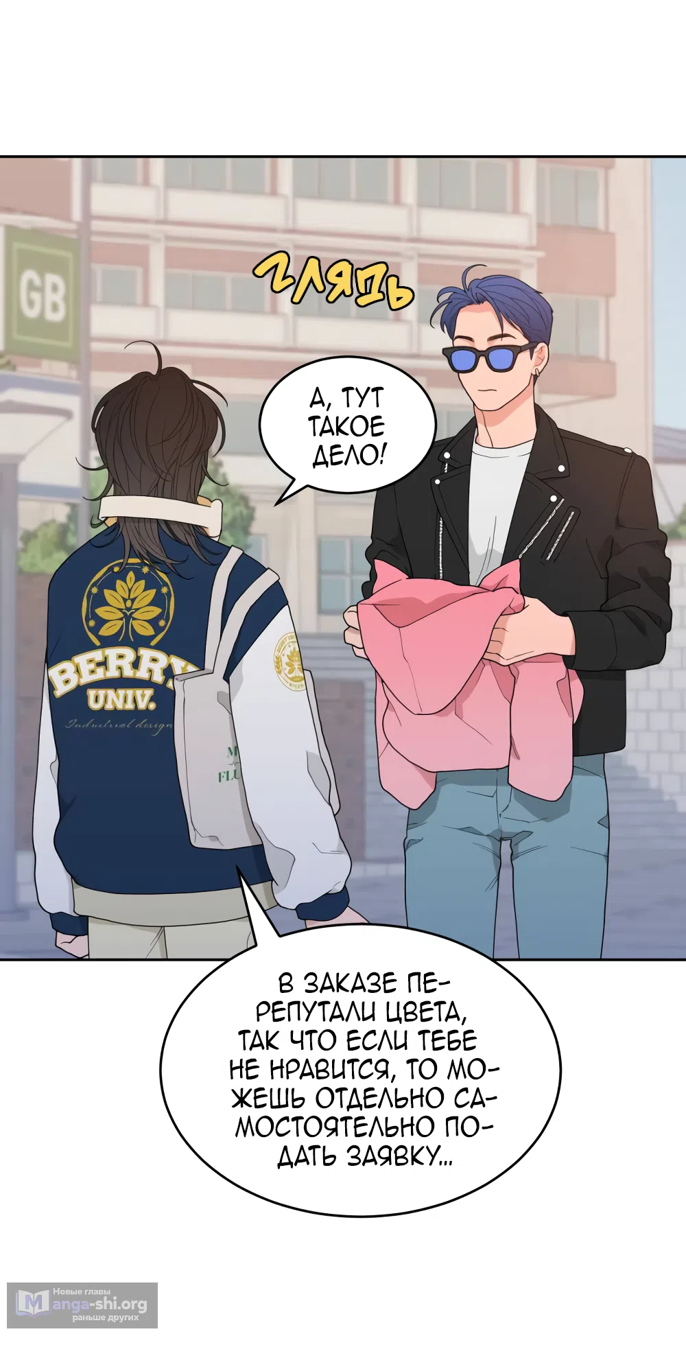 Страница 57 главы 1 манги Вот это удача / My Lucky Strike