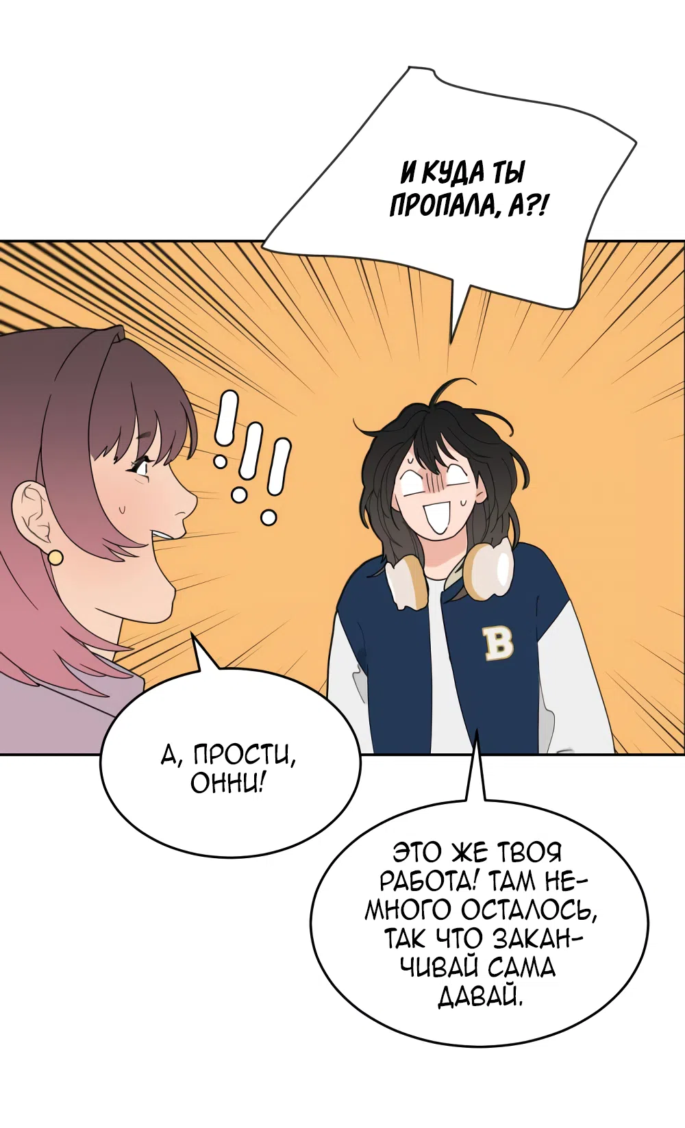 Страница 64 главы 1 манги Вот это удача / My Lucky Strike