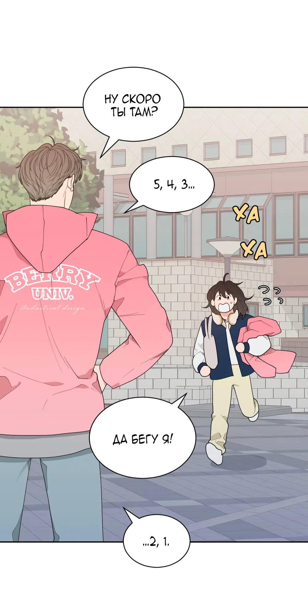 Страница 66 главы 1 манги Вот это удача / My Lucky Strike