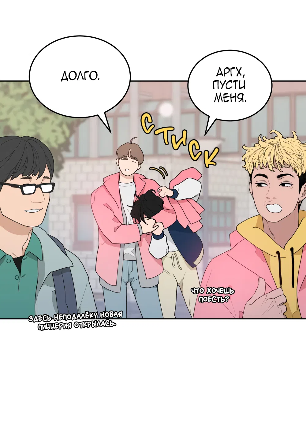 Страница 67 главы 1 манги Вот это удача / My Lucky Strike