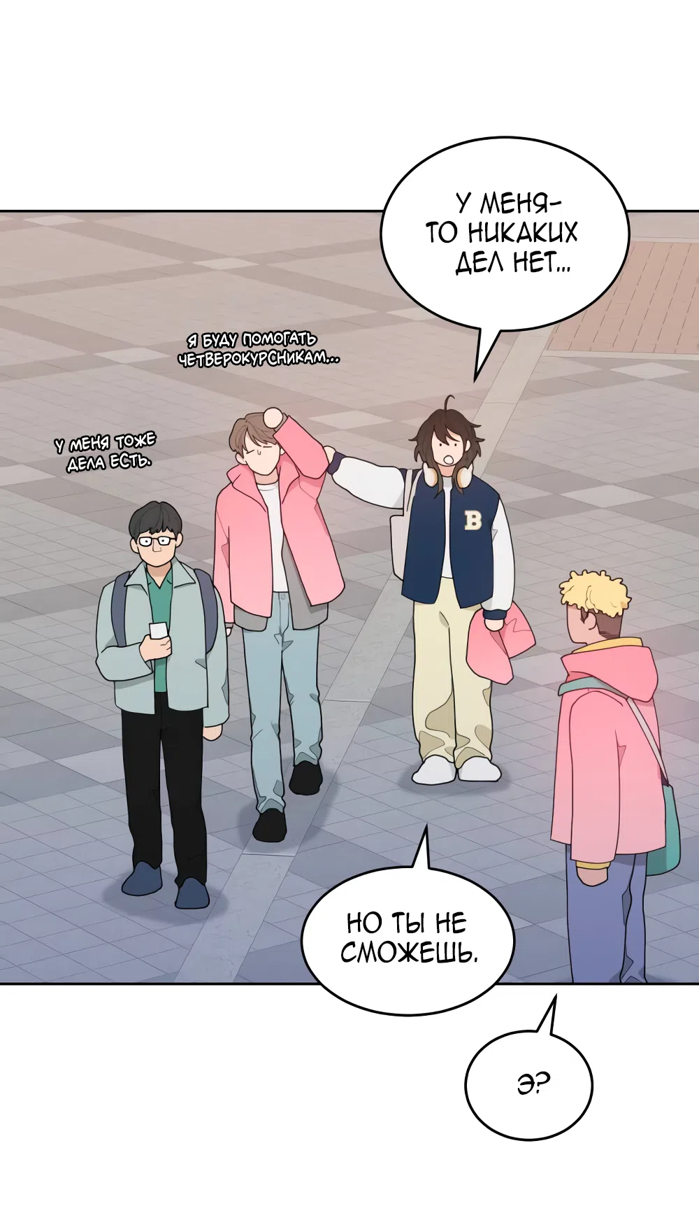 Страница 69 главы 1 манги Вот это удача / My Lucky Strike