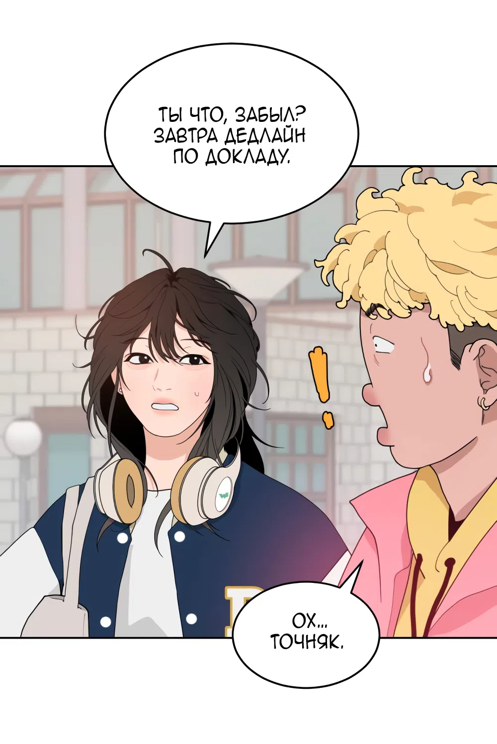 Страница 70 главы 1 манги Вот это удача / My Lucky Strike