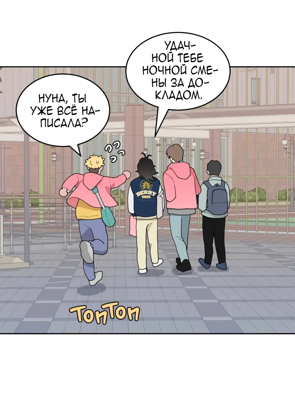 Страница 71 главы 1 манги Вот это удача / My Lucky Strike