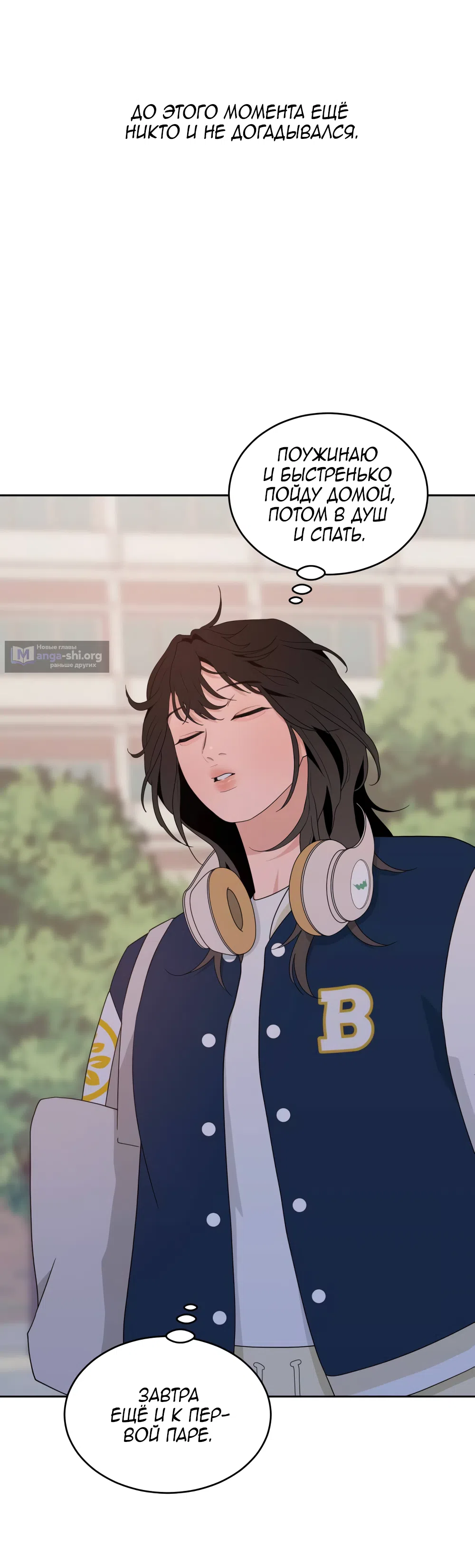 Страница 72 главы 1 манги Вот это удача / My Lucky Strike