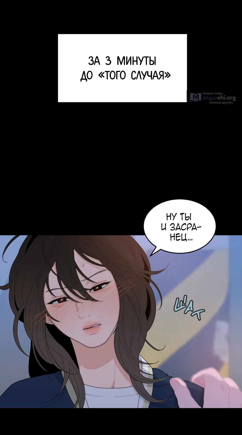 Страница 75 главы 1 манги Вот это удача / My Lucky Strike