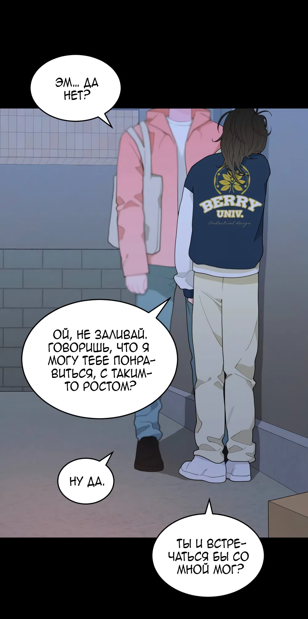 Страница 77 главы 1 манги Вот это удача / My Lucky Strike