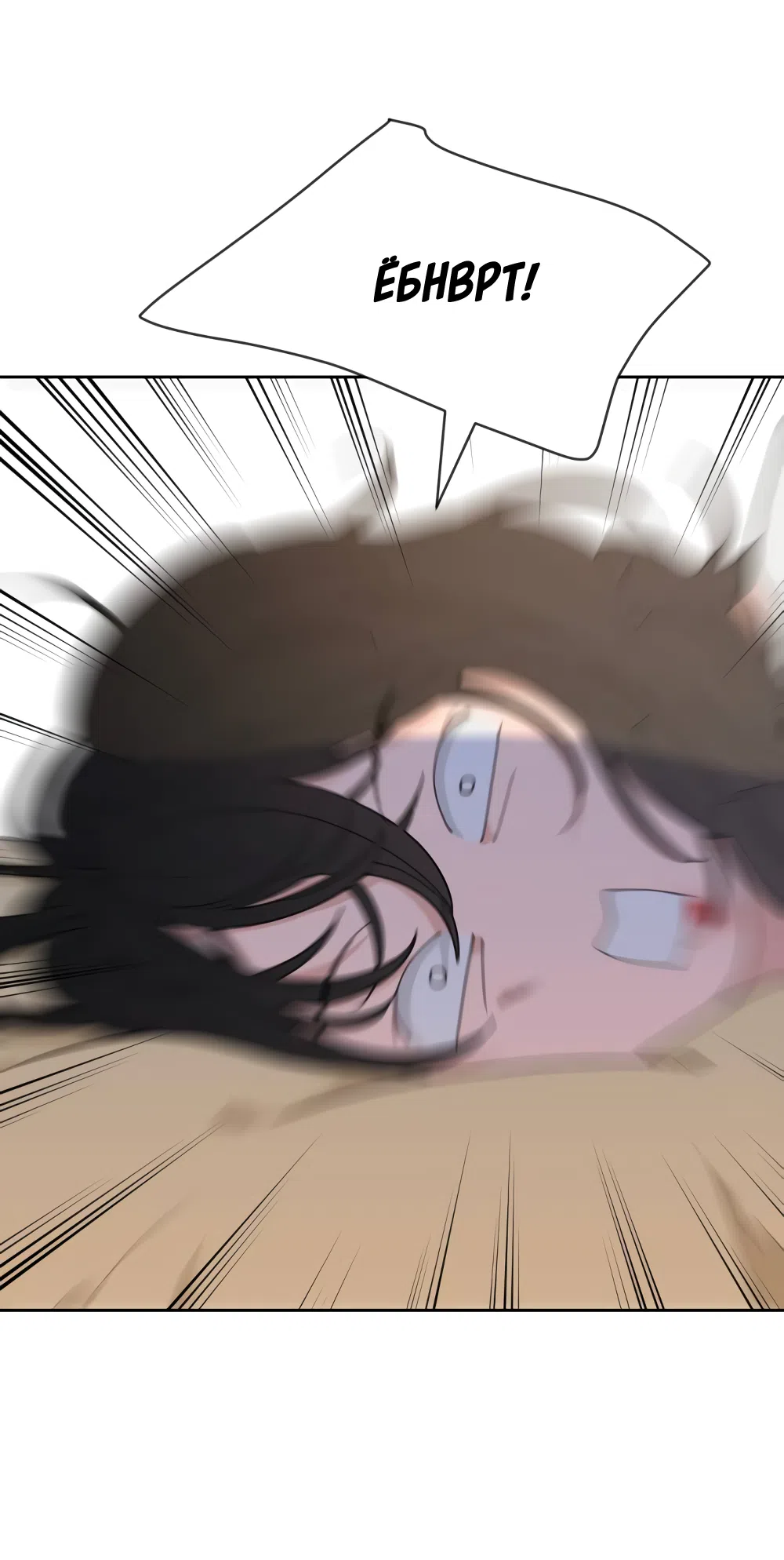 Страница 85 главы 1 манги Вот это удача / My Lucky Strike