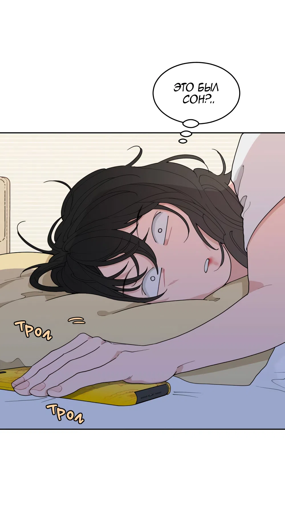 Страница 87 главы 1 манги Вот это удача / My Lucky Strike