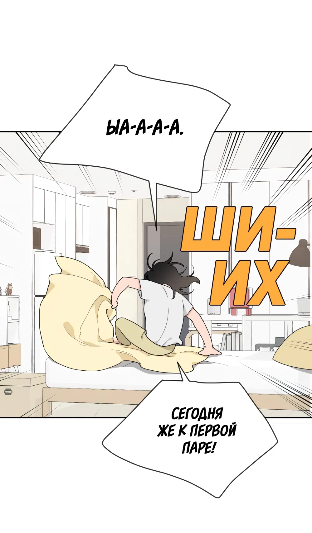 Страница 89 главы 1 манги Вот это удача / My Lucky Strike