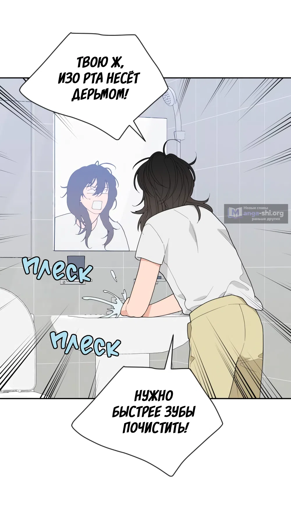 Страница 90 главы 1 манги Вот это удача / My Lucky Strike