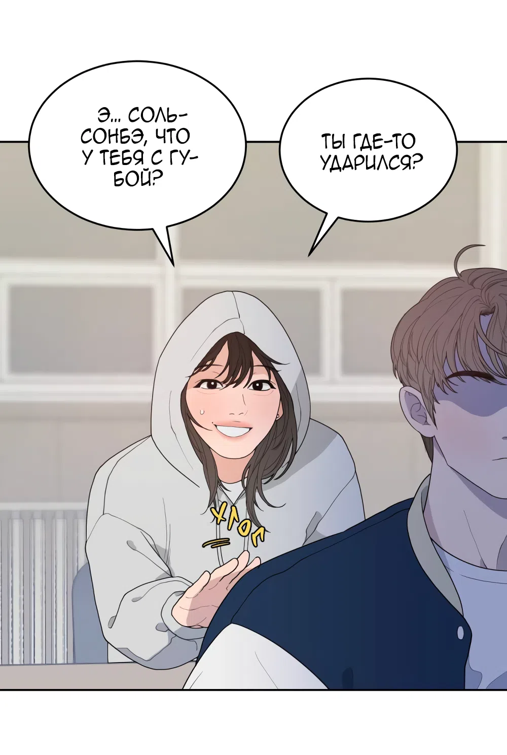 Страница 119 главы 1 манги Вот это удача / My Lucky Strike