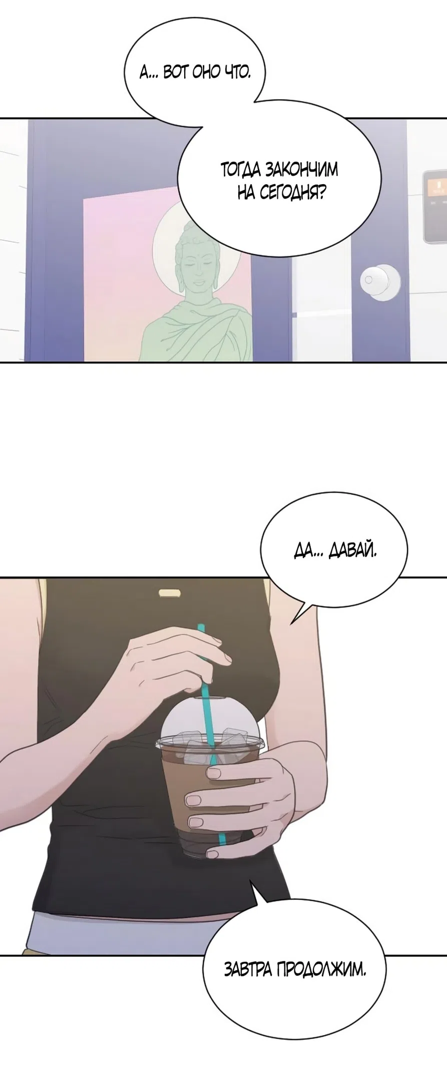 Страница 4 главы 61 манги Вот это удача / My Lucky Strike