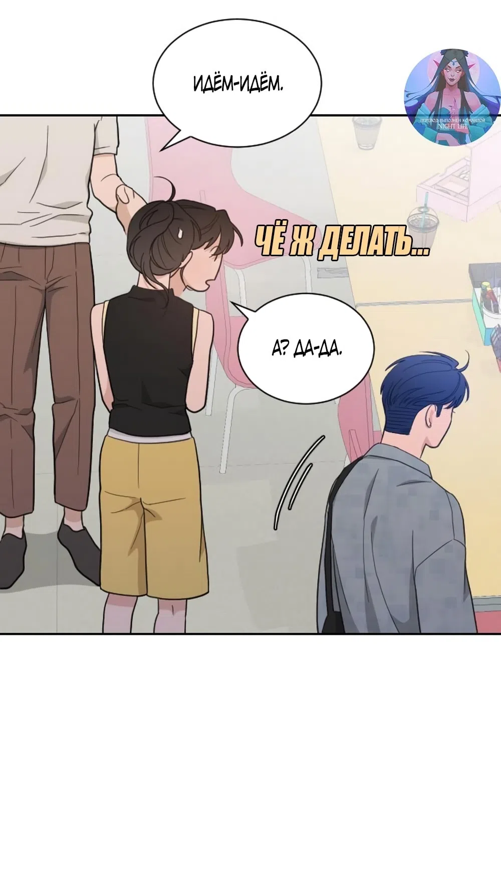 Страница 9 главы 61 манги Вот это удача / My Lucky Strike