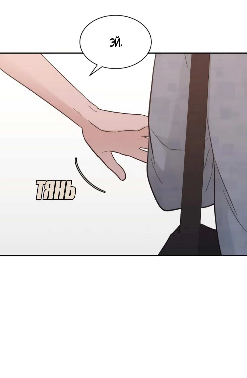 Страница 10 главы 61 манги Вот это удача / My Lucky Strike