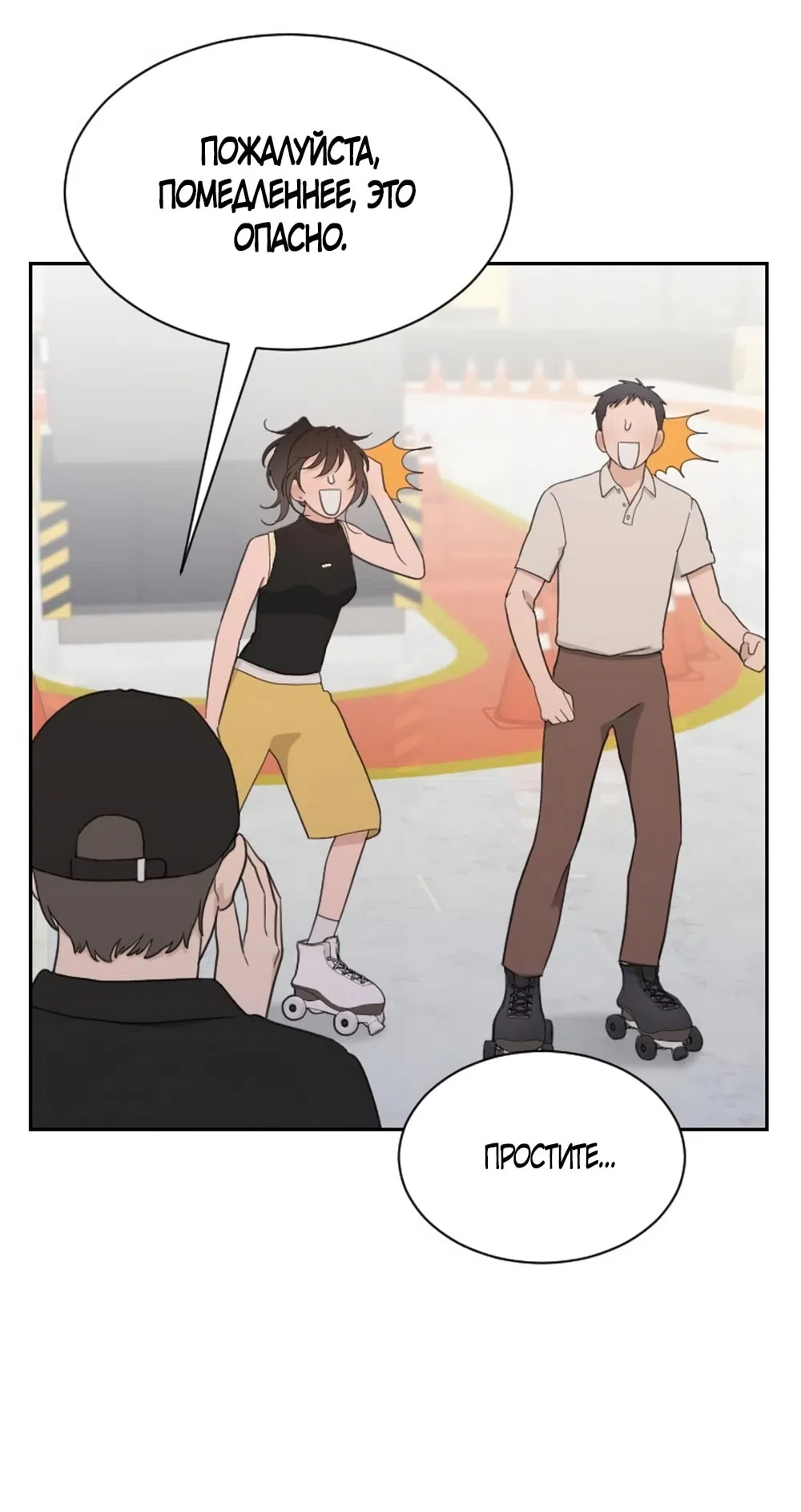 Страница 20 главы 61 манги Вот это удача / My Lucky Strike